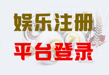 HONE-天辰平台-官方授权注册服务中心